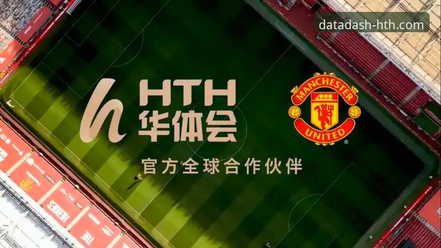 深度揭秘：华体会体育数据平台如何成为行业领先的实战利器