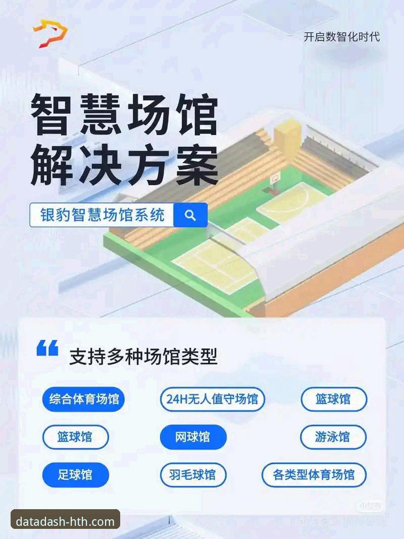 华体会体育平台官方下载 解锁华体会体育数据平台的3大核心价值与2个关键入口指南
