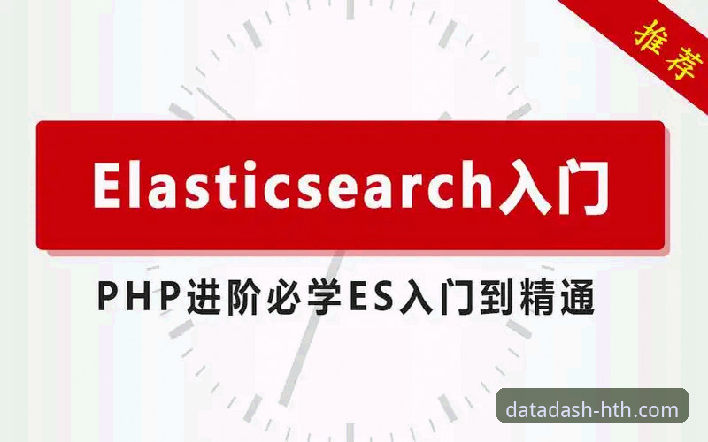 华体会体育数据平台使用教程：从入门到精通的操作指南