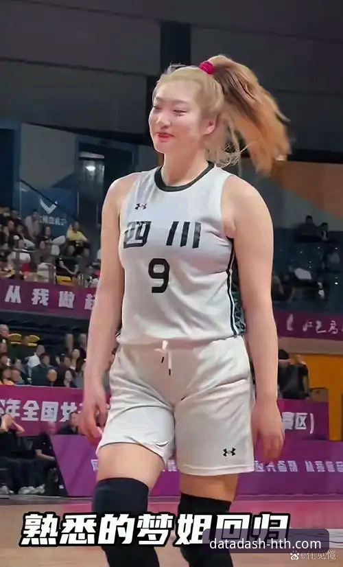 WCBA总决赛G1创纪录大胜背后的数据深度解析：四川女篮的战术碾压与平台洞察